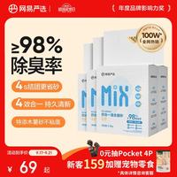 网易严选 四合一豆腐膨润土混合猫砂 2.5kg*4包