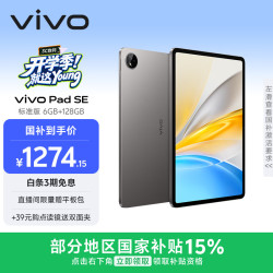 vivo Pad SE 12.3英寸 Android 平板电脑（骁龙 4 Gen2、6GB、128GB、WiFi版、深灰色）
