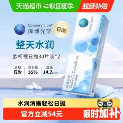 库博 光学 隐形眼镜日抛欧柯视30片装