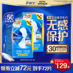 护舒宝 液体卫生巾 240mm 72片