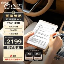汉王 N6Pro 录写本手写电纸本6英寸智能办公本平板墨水屏 晨曦金