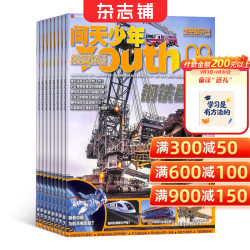 问天少年杂志 2024年1月-6月/ 2024年7月-12月半年共6期 杂志铺杂志订阅 青少年航天航空知识军事科普读物 少儿阅读 2024年1月-6月