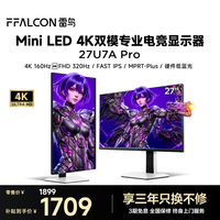 雷鸟 27U7A Pro QD-MiniLED 银白战鹰 27英寸4K160Hz 显示器