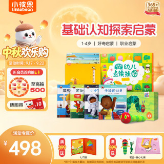 小彼恩 毛毛虫点读笔幼儿早教好奇认知探索基础学前启蒙套装儿童玩具礼物