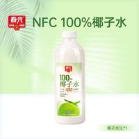 春光 100% NFC椰子水 补充电解质 海南特产 1L