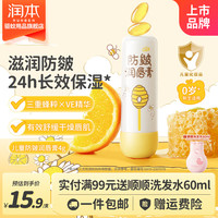 润本 儿童防皴润唇膏 4g