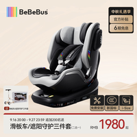 BeBeBus 儿童座椅领航家汽车用0-8岁婴儿宝宝车载360度旋转 千岩灰