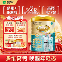 蒙牛 铂金装 多维高钙 中老年奶粉 800g