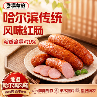 道台府 哈尔滨红肠 90g*8支 袋装