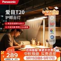 Panasonic 桌面学习灯具智能学习阅读台灯护眼灯具全光谱护眼