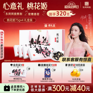东阿阿胶 阿胶糕 300g
