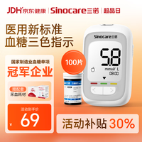 三诺 优巧血糖仪 家用医用级新国标 仪器+100支试纸