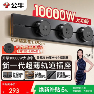 公牛 GN-GB7 零界可移动 墨云灰 500mm+3个五孔 明装轨道插座