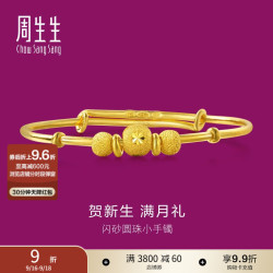 周生生 足金宝宝手镯 活口设计 4.95克(含工费130元) 计价黄金