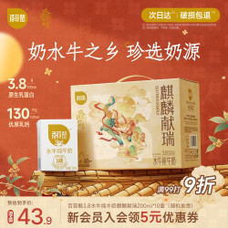 百菲酪 水牛纯奶 200ml*10盒