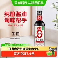 海天 零添加 特级 0金标生抽