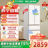 美菱 MELNG)BCD-502WFP9CZXG1杏悦白