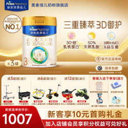 美素佳儿 PRESTIGE 皇家美素佳儿 幼儿奶粉 国行版 3段 800g*3罐