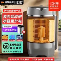IEJE 洗鞋机 液态硅胶全壁刷 蓝光抑菌  仿生手洗洗脱一体懒人  太空灰 Ultra款