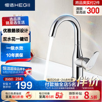 恒洁 双水花旋转 面盆水龙头