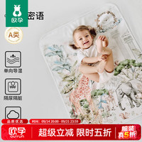 欧孕 婴儿隔尿垫 纯棉透气可水洗 100cm×80cm 森灵秘语