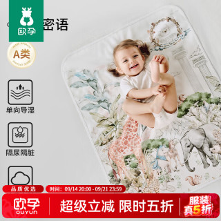 欧孕 婴儿隔尿垫 纯棉透气可水洗 100cm×80cm 森灵秘语