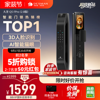 德施曼 Q5FPRO(2.0) 人脸识别双摄 智能锁