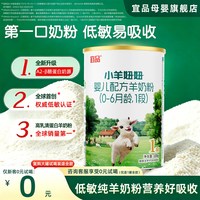 宜品 婴幼儿宝宝配方羊奶粉100g