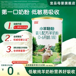 宜品 婴幼儿宝宝配方羊奶粉100g