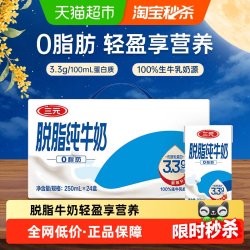 三元 脱脂纯牛奶250ml*24盒整箱严控品质纯净奶源家庭早餐奶