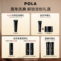 宝丽 第7代POLA宝丽碧艾净透焕活卸妆乳霜黑BA130g