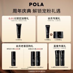 宝丽 第7代POLA宝丽碧艾净透焕活卸妆乳霜黑BA130g