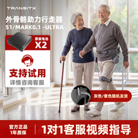 太希智行 TECHNIK MARCH外骨骼行走助力器  老人助行器AI机器人