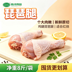 同德义利 白羽鸡琵琶腿净重8斤/袋 烤鸡腿炸鸡腿卤鸡腿 火锅食材