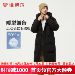 坦博尔 冬长款新款羽绒服 249g充绒量