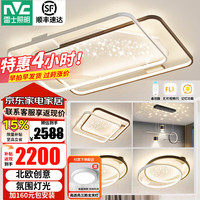 雷士 客厅灯北欧星空氛围感LED智能吸顶灯房间灯星雨