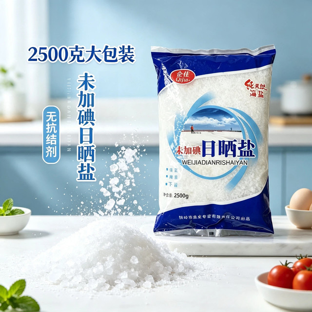 企佳 Qijia 未加碘大粒盐 2500g 1袋