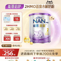 雀巢 能恩启护2段800g2HMO适度水解奶粉德国原装进口Nestle NAN