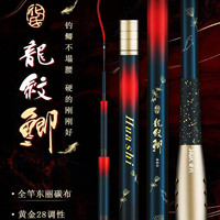 化氏 龙纹鲫 超轻鲫鱼竿 4.8m 28调