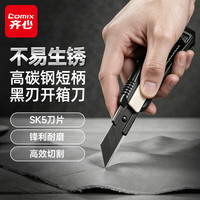 齐心 B2875 18mm黑刃 黑色 美工刀