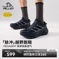 伯希和 Vibram防滑 男士跑山鞋