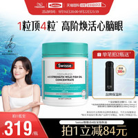 移动端：斯维诗 1800mg 4倍高浓度深海鱼油软胶囊