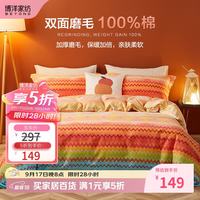 博洋 全棉磨毛被套 暖冬洋溢 200*230cm