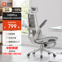 西昊 M59ASPro人体工学椅家用电脑办公电竞椅人工力学座椅宿舍椅子