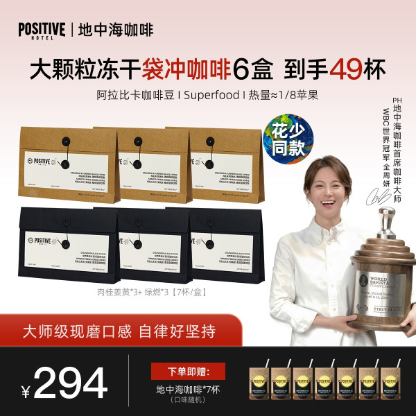 值友专享:地中海 阿拉比卡咖啡豆 大颗粒冻干袋冲咖啡 6盒