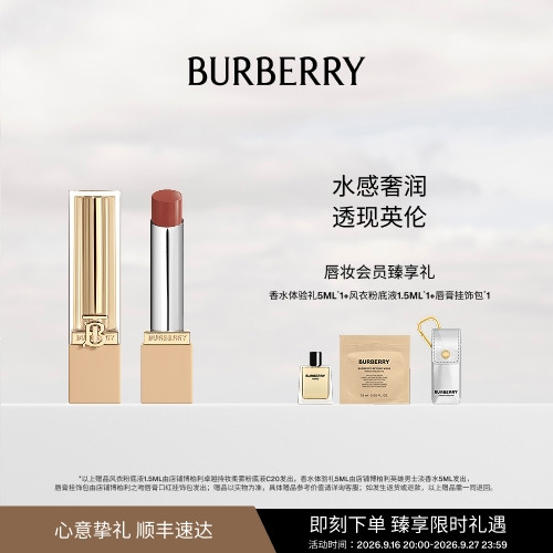 BURBERRY 英伦小姐水漾唇膏