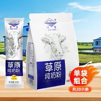 河套 纯牛奶粉内蒙古全脂高钙段成人儿童中老年人纯奶粉袋装小包装