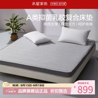 水星家纺 A类乳胶复合床垫 90%泰国乳胶原液复合床垫 舒悦透气乳胶复合床垫加厚款150×200cm