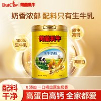荷兰乳牛 纯牛奶粉800g*2罐礼盒装高钙高蛋白生牛乳粉中秋送礼
