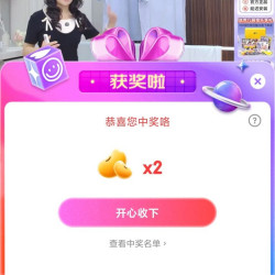 好太太直播 2京豆
